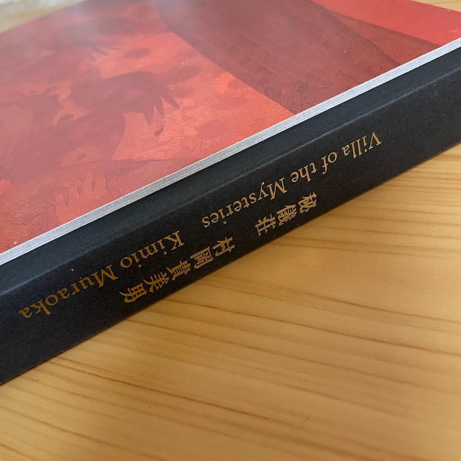 [USED] First edition of Kimio Muraoka's Higi-so Japanese painting collection, catalog, paintings, collection of works