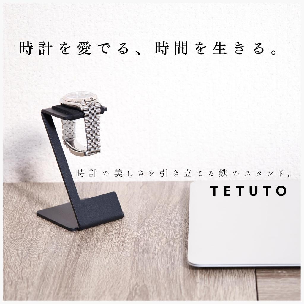 MagoroLabo Watch Stand, Made in Japan by Japanese Iron Artisans, Black, TETUTO ML-216