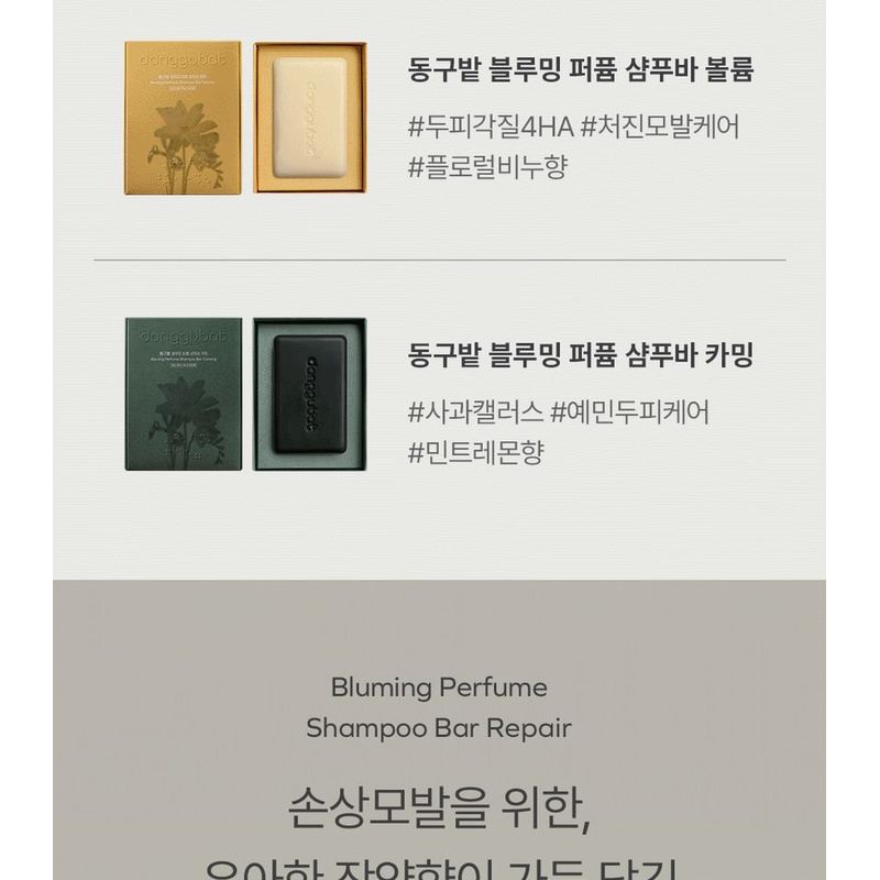 Donggubat - Bluming Perfume Shampoo Bar Repair