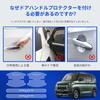 LUTU Door Handle Protector for Delica Mini May Comfortable To the Paint Easy and Features a Dedicated Logo (Models B34A, B35A, B37A, B38A) (Released