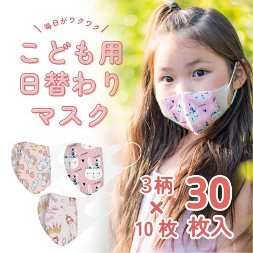 EdutoysLand Children's Daily Masks, 3D Nonwoven Fabric [50/30 Masks] Assorted Set for Toddlers, Kids Masks for Girls and Boys, Daycare, and Kindergart