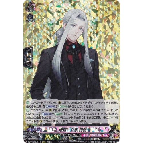 Vanguard DZ-TB02/016 Himezuru Ichimonji Celebration Outfit (RRR Triple Rare) Title Booster Touken Ranbu ONLINE 2025