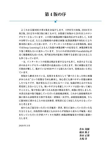 Easy-to-understand Brain MRI, Revised 4th Edition (Image Diagnosis Special Edition KEY BOOK Series)