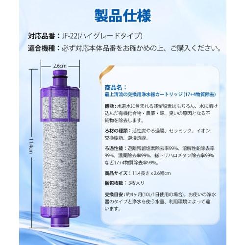 JF-22 Cartridges, All-in-One Water Filter Replacement Cartridges, Antibacterial, High Chlorine Removal, Tested for PFOS/PFOA Removal, Water Purifier R
