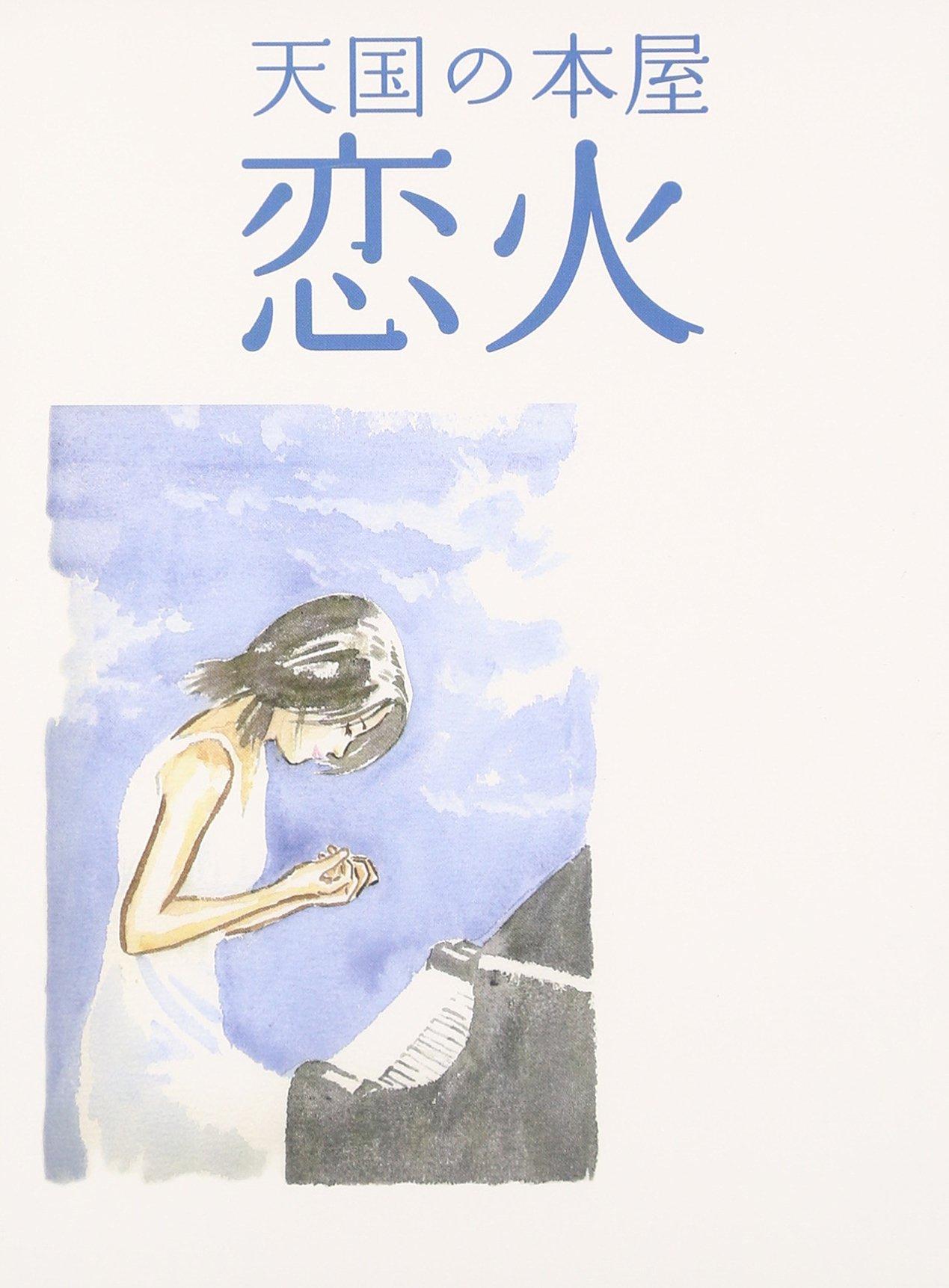 

Heaven s Bookstore ~Love Fire [DVD]