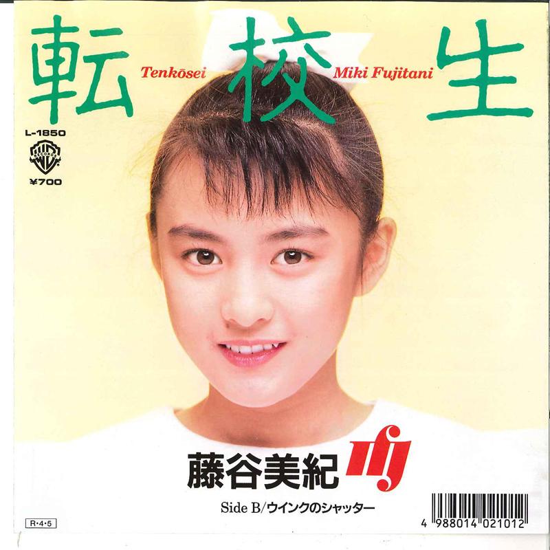 

7inch Record MIKI FUJITANI Tenkousei Wink No Shutter L1850 WARNER BROS 1988 Japan Japanese PopRock Used