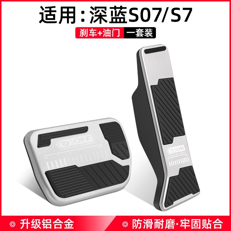 Aluminum Alloy Pedal for Changan Deepal S07 Accelerator Brake Pedal Interior Modification S7 Car Decoration Foot Pedal Interior
