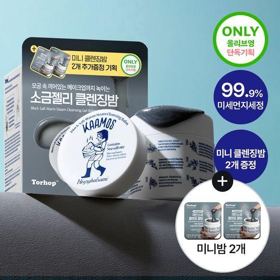 

Torhop Camos Black Salt Mion Steam Cleansing Gel Balm 100g Special Offer (+5g*2ea) Cleansing Gel Balm Promotion (100g+5g*2)