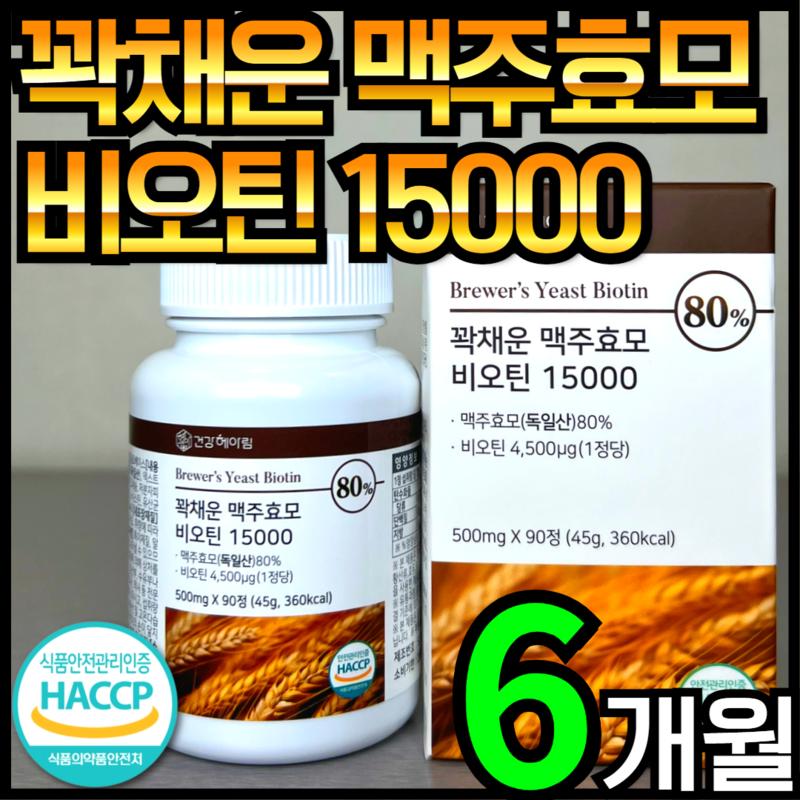 

Healthy Carelim Filled Brewer s Yeast Biotin 15000 from Germany, 90 tablets, 2 units