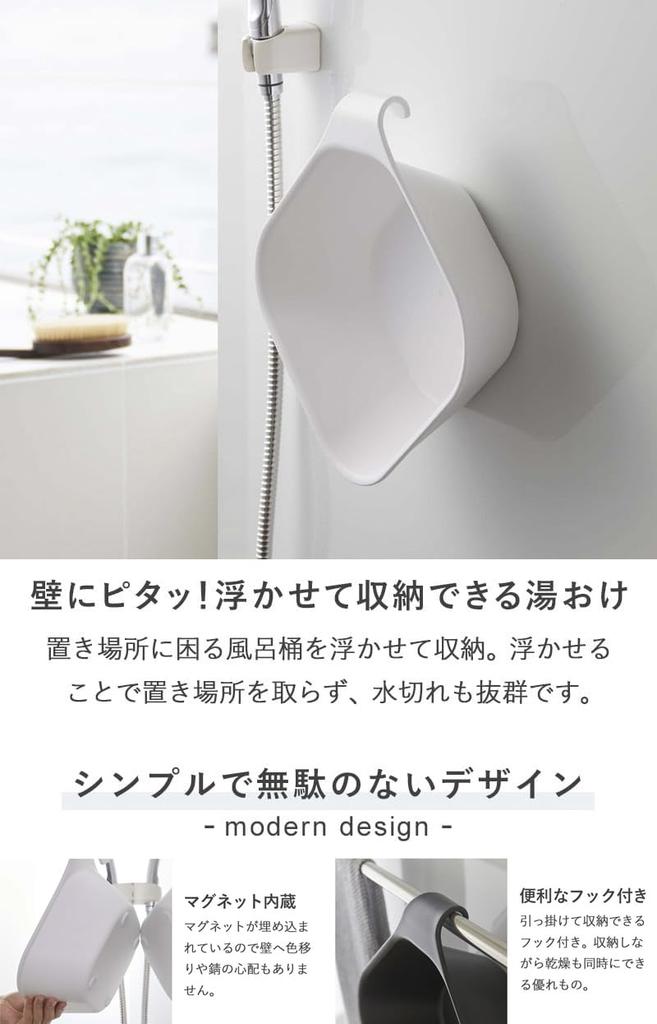 Yamazaki Tower Floating Storage Bath Chair, Black, 25cm Seat Height + Magnetic & Hook-Up Bathtub + Magnetic Hand Pail [3-Piece Set] 5384 5379 3608