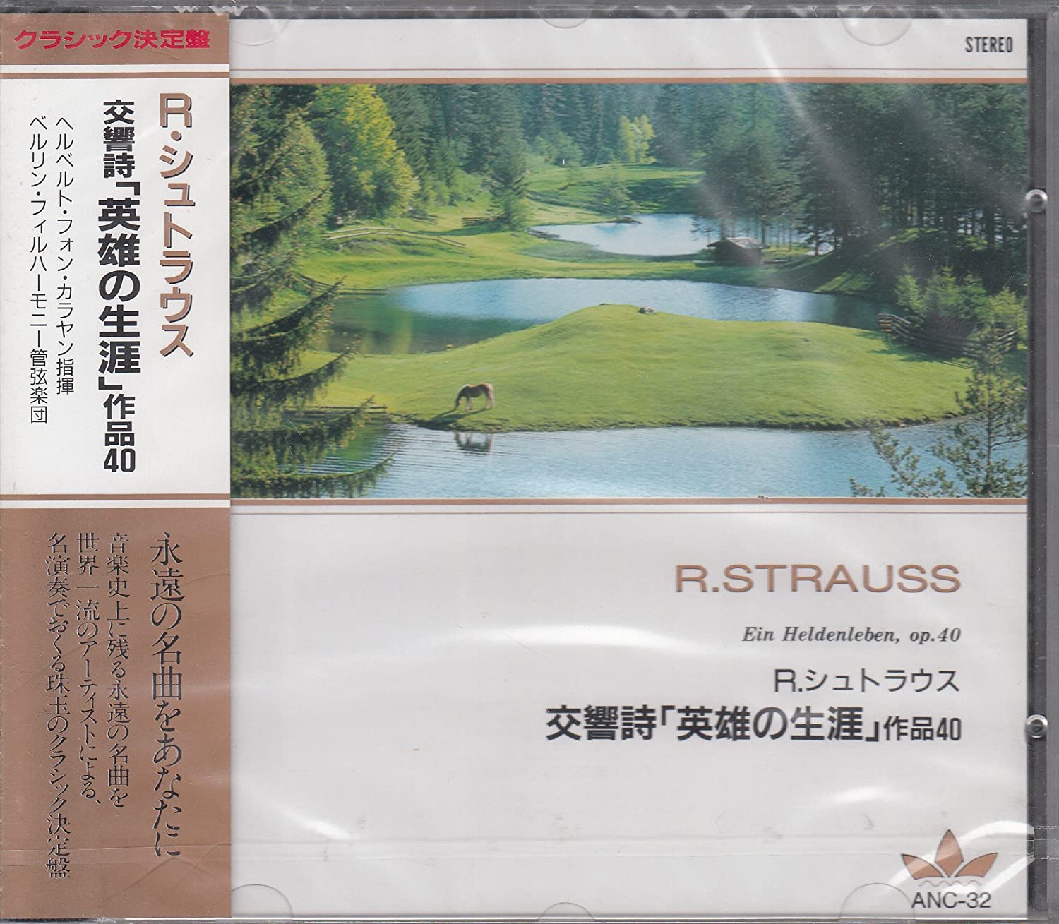 

компакт-диск R. ШТРАУС - Р. Штраус / Симфоническая поэма Жизнь Героя ANC32 Япония ОбиКлассика Б/У