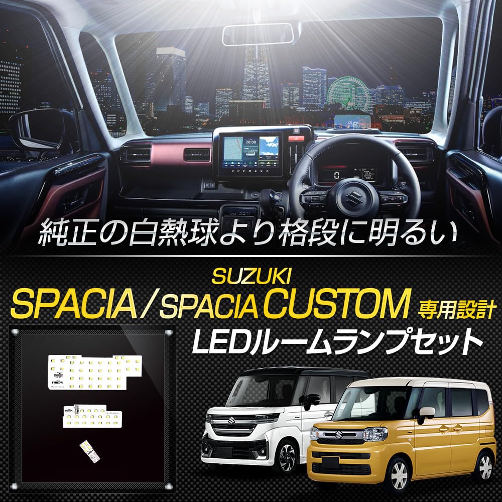 

YOURS LED Room Lamp Set for the New Suzuki Spacia Custom Brightness Custom Includes Custom M MK94S/MK54S, White, 3-Level Adjustment, Design, Tool, белый