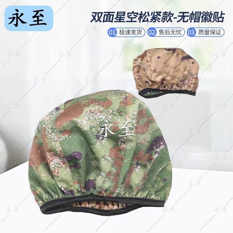Yongzhi QGF03 Kevlar Helmet Cover Liner - Starry Sky