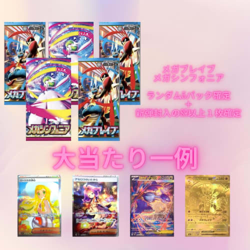 Mega Brave Mega Symphonia 5 Random Packs + 1 SR or Higher Card from the New Set Guaranteed OriPa
