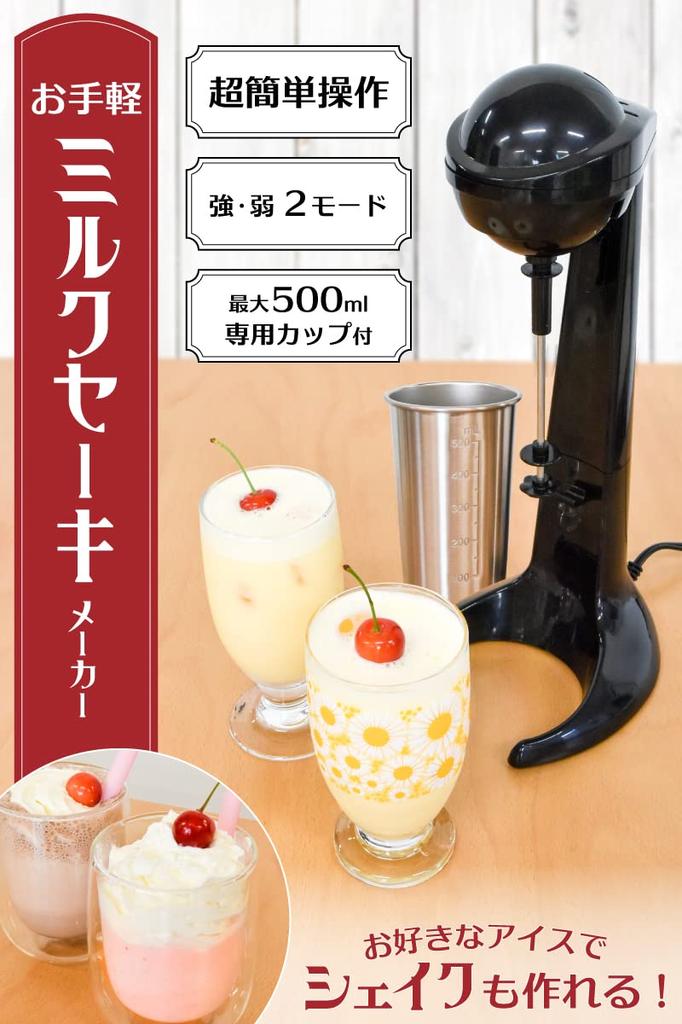 [Instruction video included] THANKO "Milkshake Maker" MILMAKSBK: Instantly make the taste of old times