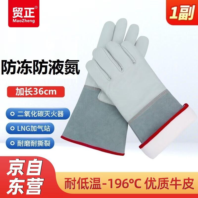 Maozheng -196°C Cryogenic Cowhide Gloves