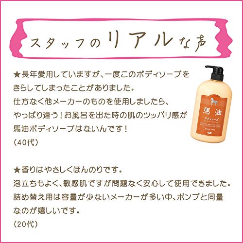 Azuma Shoji [Same price with Imabari towel] Horse oil body soap 1000ml/Skincare Tabibijin Bayu