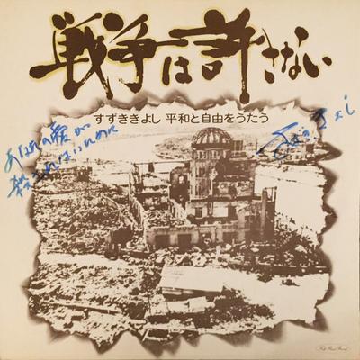 LP Schallplatte KIYOSHI SUZUKI Sensou ha yurusanai Frieden und Freiheit FRR2 FOLK ROAD 1981 Japan Japanischer Pop-Rock Gebraucht