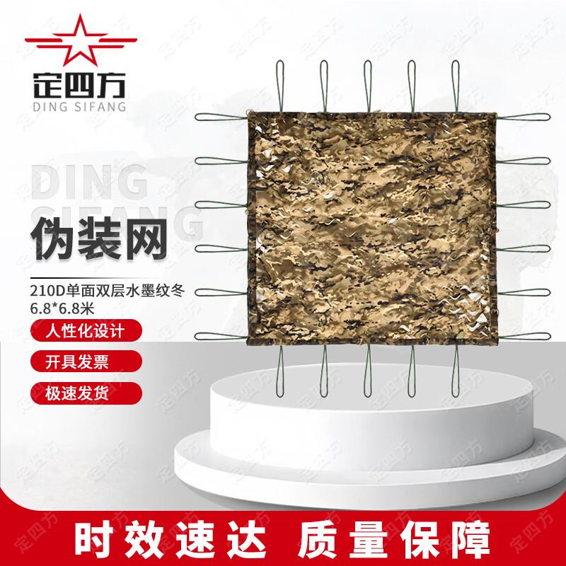 Outdoor Square Camouflage & Shade Net 6.8x6.8m