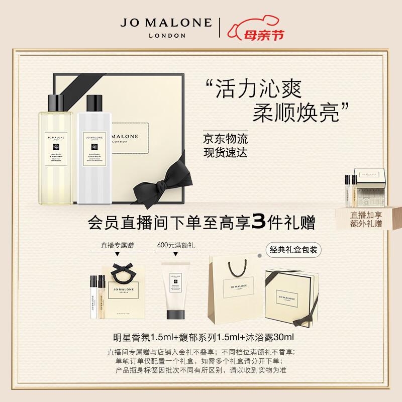 Набор для ухода за волосами Jo Malone Lime Basil & Mandarin