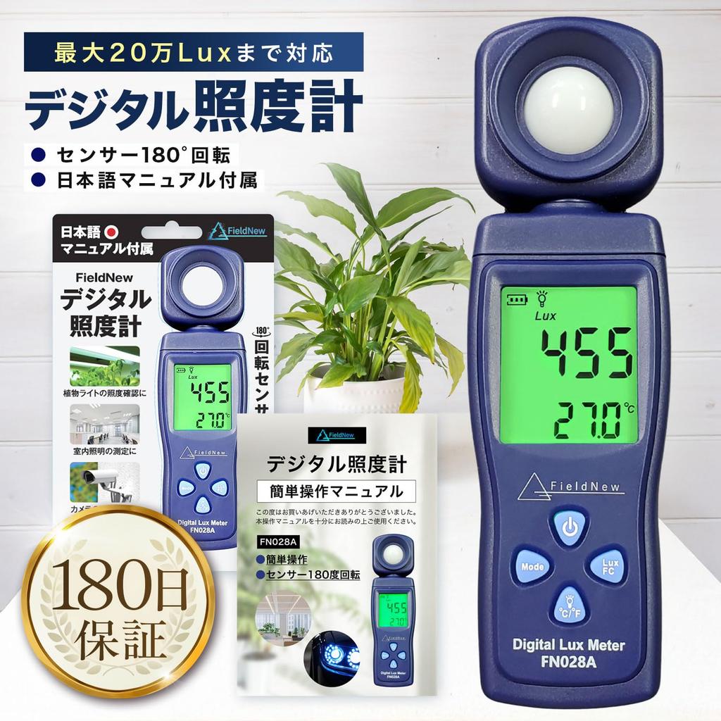 FieldNew Digital Illuminance Meter Lux Meter Lux Rotating Sensor Japanese Instruction Manual Video Explanation Illuminance Temperature Plant Grow