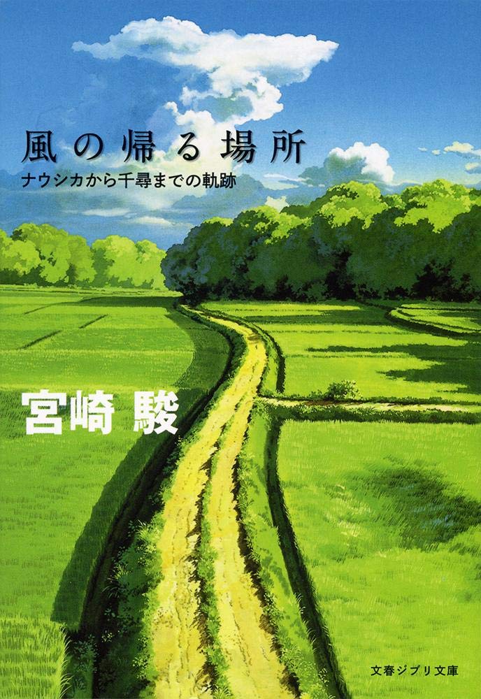 The Place Where the Wind A Journey from to Chihiro Shunju Ghibli Bunko Returns Nausicaä (Bungei 3-3)