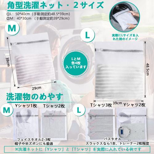 SAPASLIFE Laundry Net, Square, Set of 8 (4 Large, 40x50cm + 4 Medium, 30x40cm) Detergent Net, Net Bag, Laundry Bag, Storage Net, Laundry Magnesium Net
