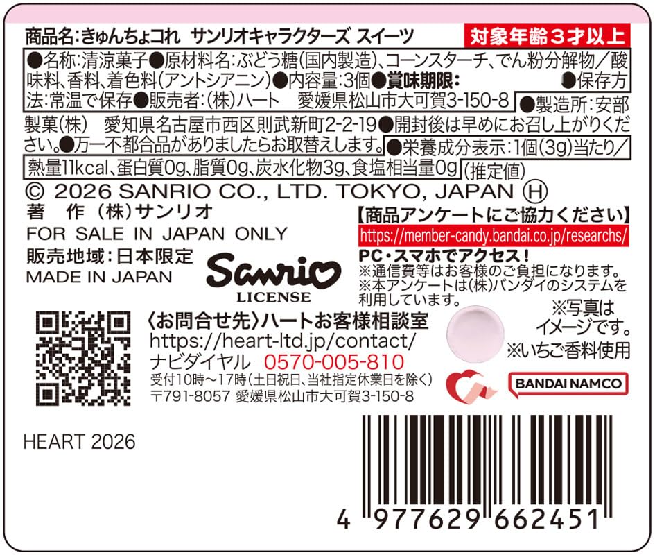 heart Kyuncho Collection Sanrio Sweets Strawberry Flavor Refreshing Set of Candy/Toy [BOX 18]