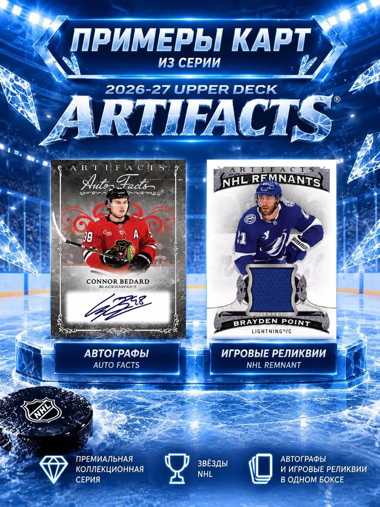 2026/27 Upper Deck Artifacts Hockey collectible NHL hockey cards, 6 packs of 4 cards, closed box