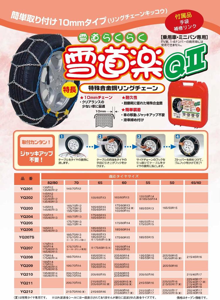 FEC Tire Chains Lover and Peace of A Winter YQ212 [Snow QII] [Prepared Mind Essentials]