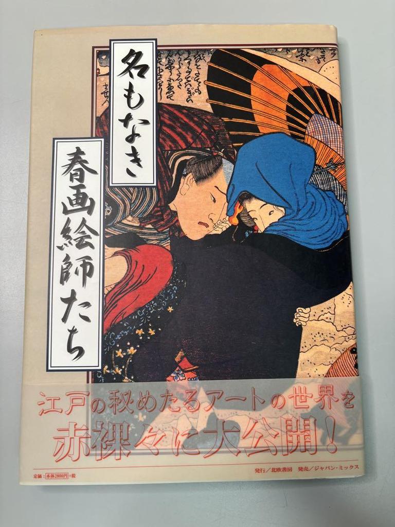 [USED] Nameless Shunga Artists
