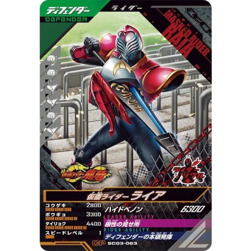 Ganba Legends SC03-063 CP Kamen Rider Raia [Synchronized Myth Chapter 3] [Campaign]