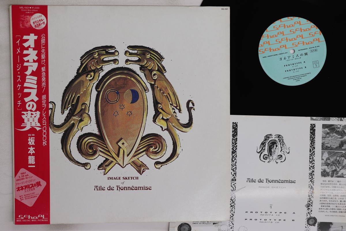 

12inch Record RYUICHI SAKAMOTO Honneamise no tsubasa imagesketch MIL1501PROMO SCHOOL 1986 Japan Obi Japanese PopRock Used