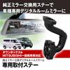 Mitsubishi MR-KIT44 Montagehalterung, Dashcam, Spiegel, Town Box, U61W, U62W, U63W, U64W, Town