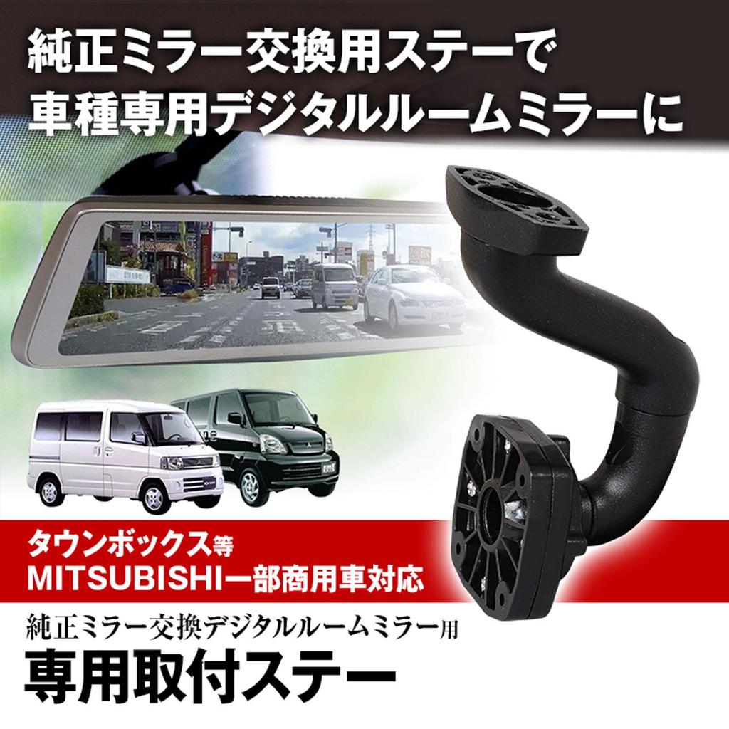 Mitsubishi MR-KIT44 Montagehalterung, Dashcam, Spiegel, Town Box, U61W, U62W, U63W, U64W, Town