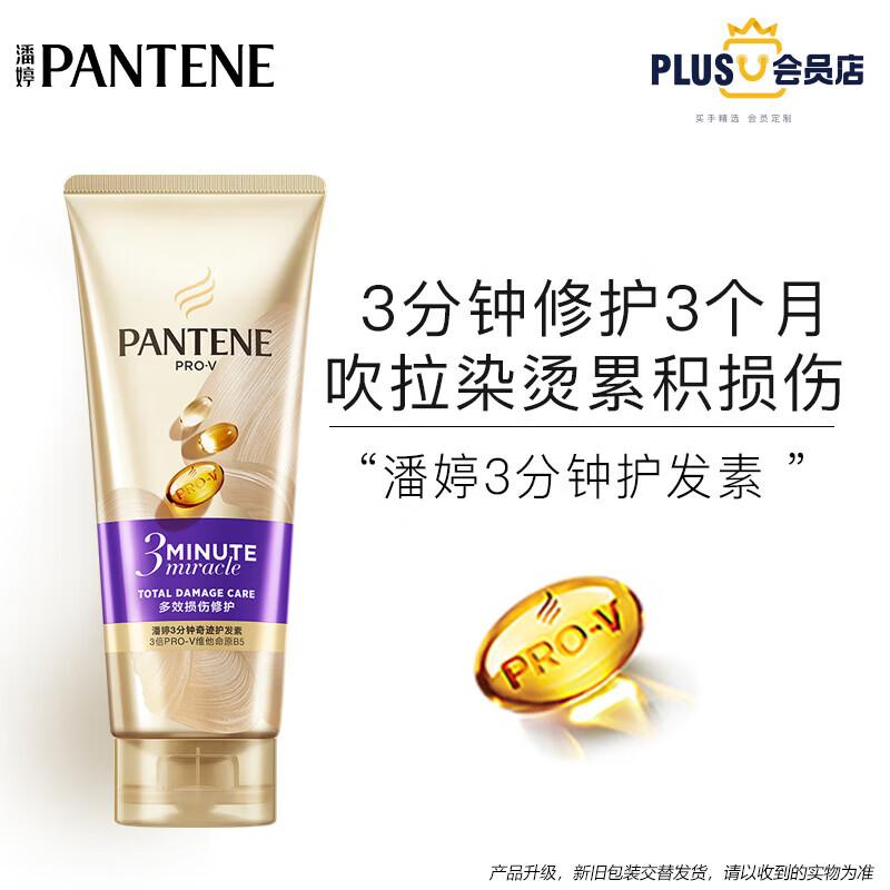 Pantene 3-Minute Miracle Hair Mask