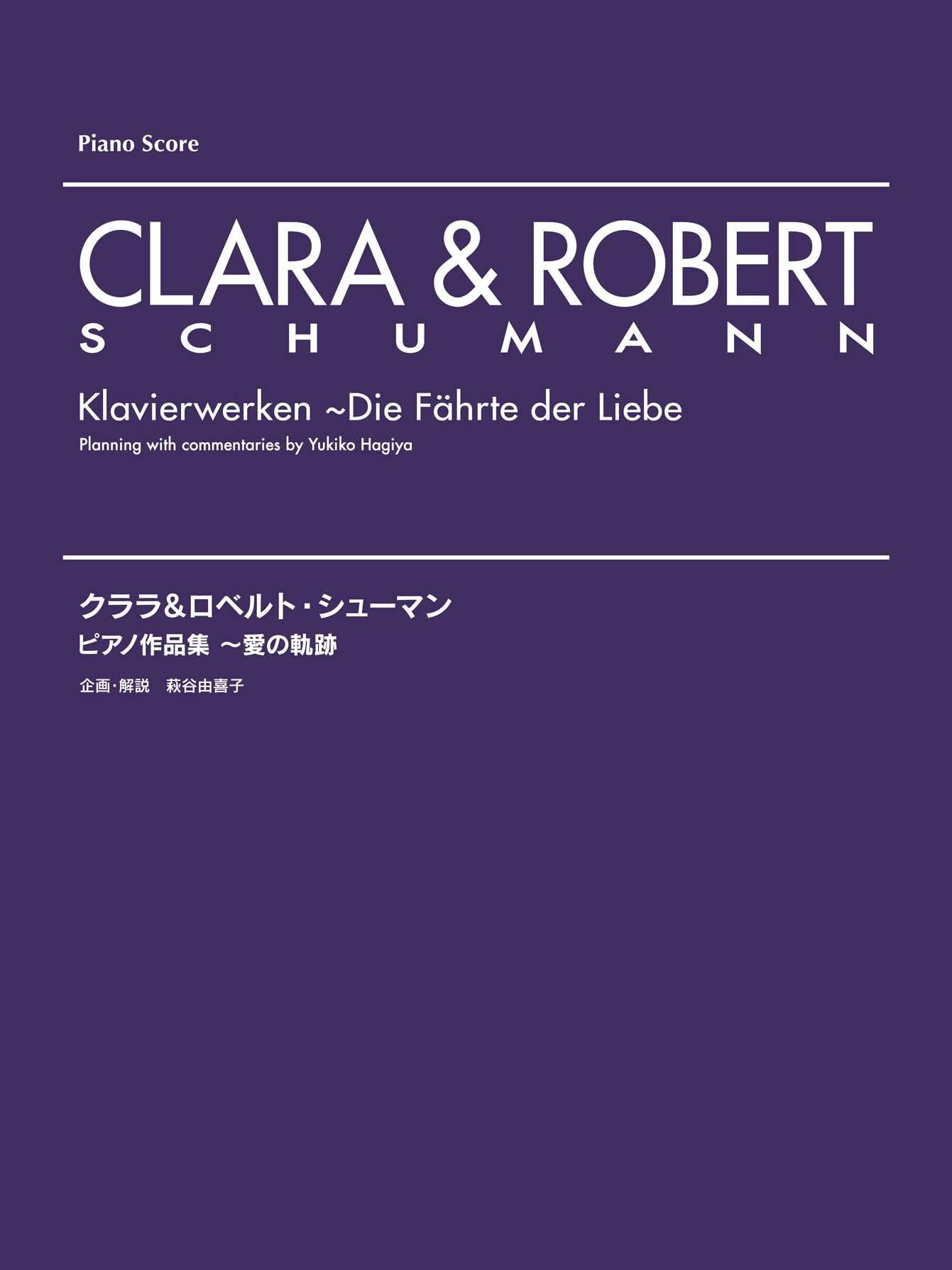 Clara Robert Schumann Œuvres pour piano Un chemin d'amour & ~