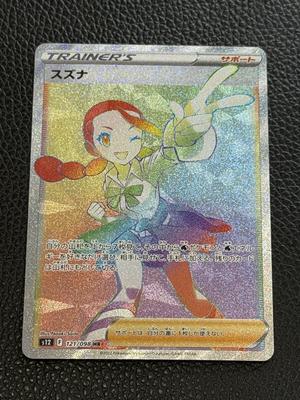 Combined Shipping Available Buy It Now Card Game Candice HR Sword Shield Paradigm Trigger S12 Pokémon 121/098 &
