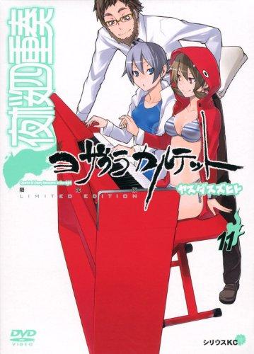 Yozakura Quartet Volume 11 Limited Edition with DVD