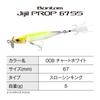 SHIMANO Bantam Bass Lure Zigil Prop 67SS 008 Chartreuse White ZR-A67X