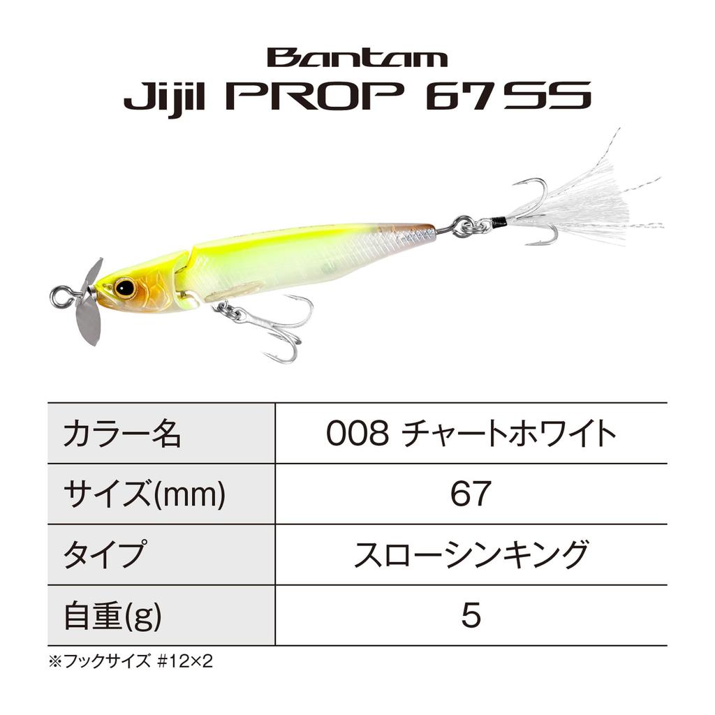 SHIMANO Bantam Bass Lure Zigil Prop 67SS 008 Chartreuse White ZR-A67X