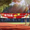 Elementary School Sports Day Banner & Cheer Props for Opening Ceremony
