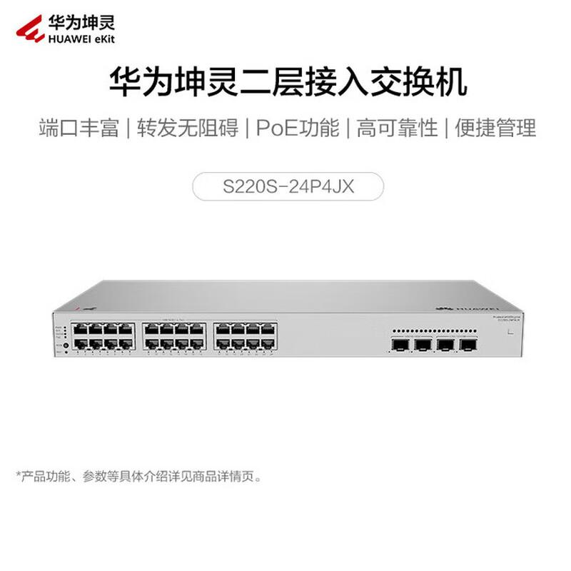 

Huawei Kunling S220S-24P4JX Enterprise PoE Switch