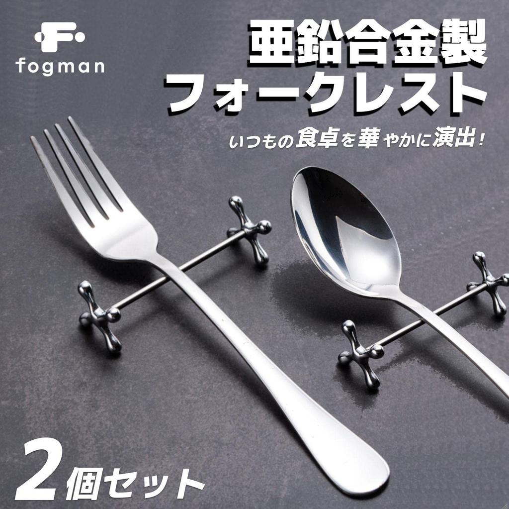 fogman Knife Fork Spoon and Chopstick Rest High-Quality Rest, Rest, Rest, (2 Pieces)