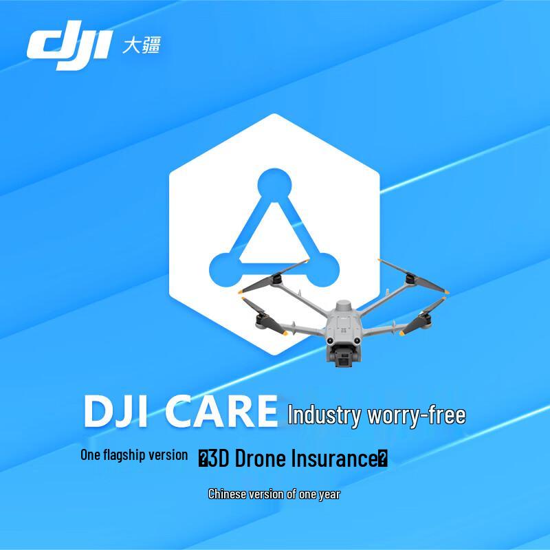 DJI Enterprise Drone Accessories and Care Plans (CN Version)