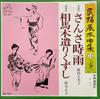 7-Zoll-Schallplatte KUMIKO KASHIMA  MASAO SUZUKI  San san shigure  Souma kiyari kuzu MV961 VICTOR 1977 Japan Japanisch EnkaTraditionell Gebraucht