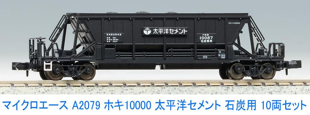 Micro Ace N Gauge Hoki 10000 Taiheiyo Cement Coal Carrier Set A2079 Model Railway Freight Car 10-Car