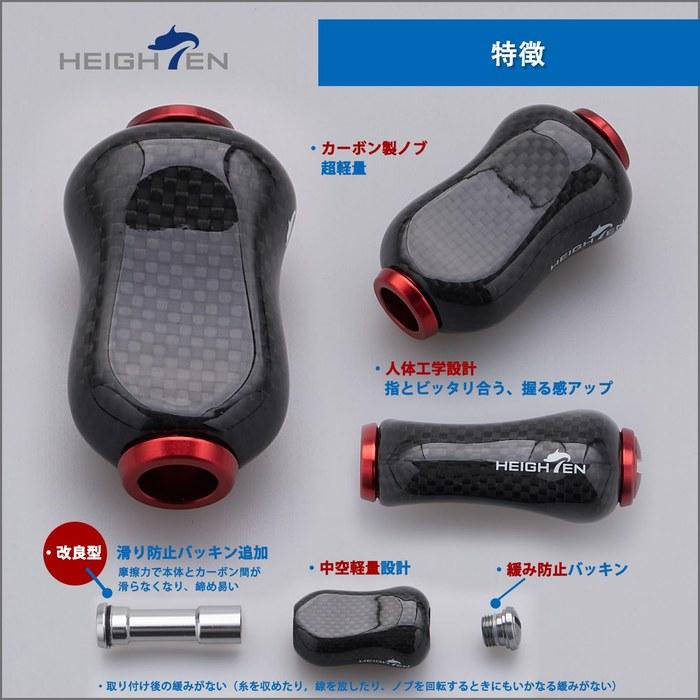 HEIGHTEN Reel Handle Knob 5g Carbon Fiber (Daiwa) Type S / (Shimano) Type A - Gourd Series (Red) - 21mm X 37.5mm