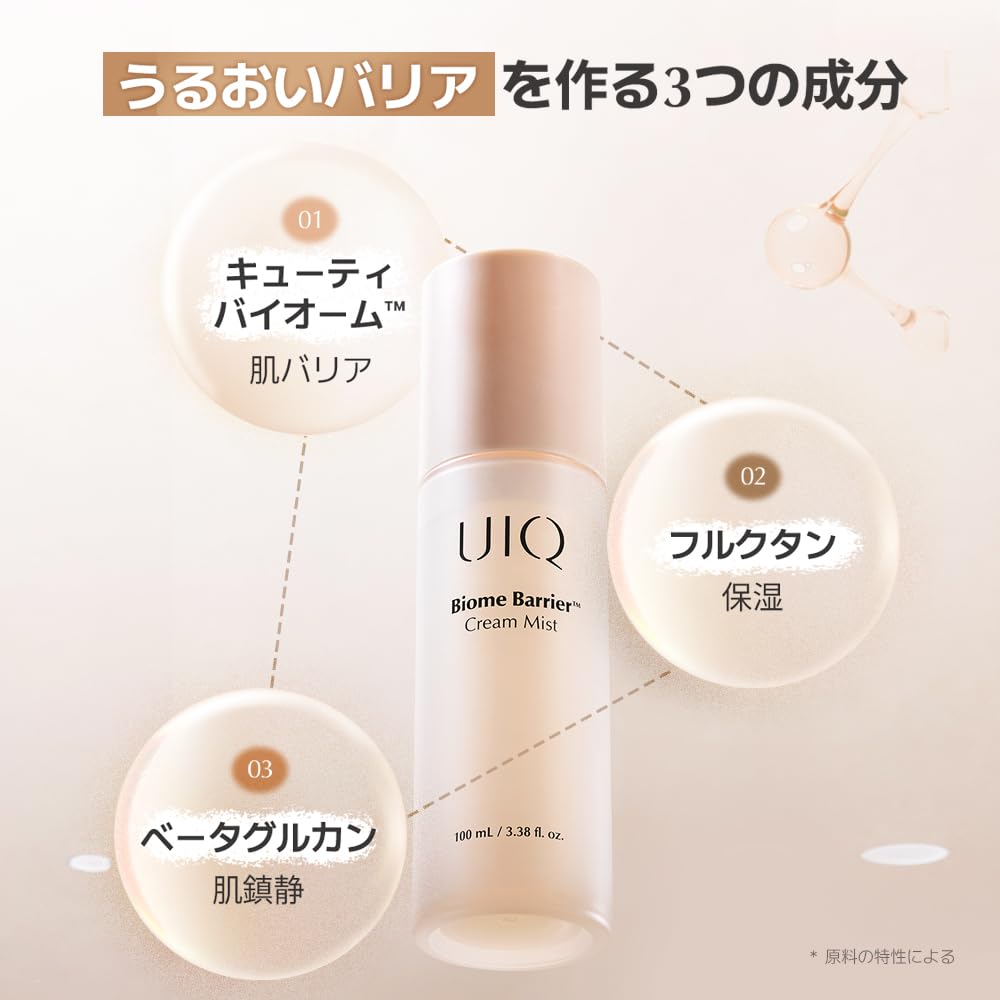 UIQ Biome Barrier Cream Mist 100ml Microbiome Moisturizing Moisturizing Long-lasting