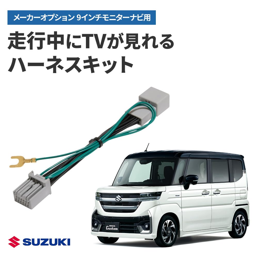 Bull Parts TV Canceller, Spacia (including Custom), Reiwa 5.12 - MR54S / MR94S, Maker